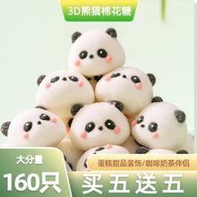 网红高颜值3D立体熊猫棉花糖甜品装饰奶茶伴侣商用批发独立小包装