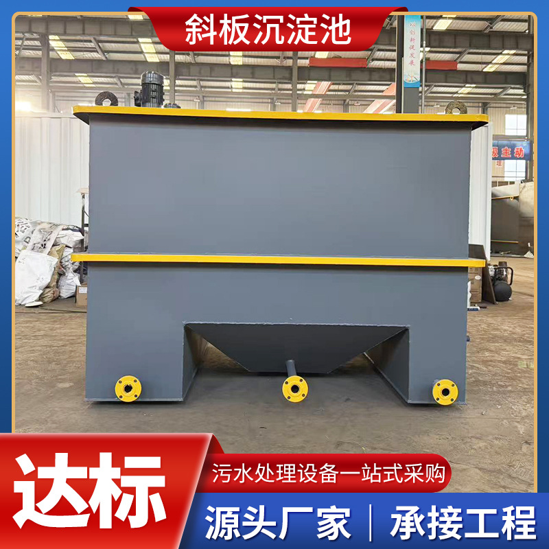 斜管沉淀池 固液分离洗沙场污水处理沉淀池 工业污水处理设备