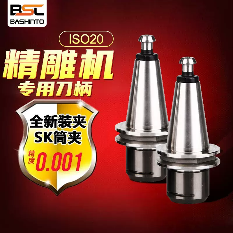 ISO20数控雕刻机刀柄 铣刀柄 木工 北京精雕 昊志 兴旺达主轴可用