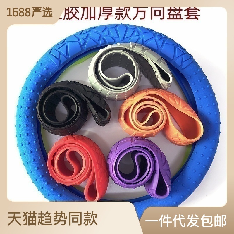 [Geometric pattern thickened] car silicone steering wheel cover round D-type flat-bottomed universal thickened handle cover for foreign trade