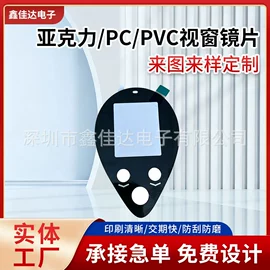 PC塑料片;PMMA塑料片;薄膜开关