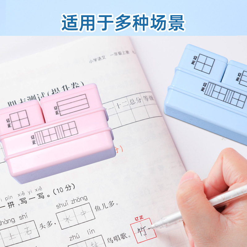 多功能田字格印章小學教學印章訂正改錯拼音田字格三合一印章批發