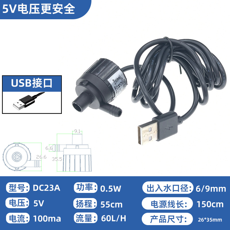 昂特DC23A直流usb5V无刷迷你水泵静音高温水陆两用陶瓷轴微型水泵