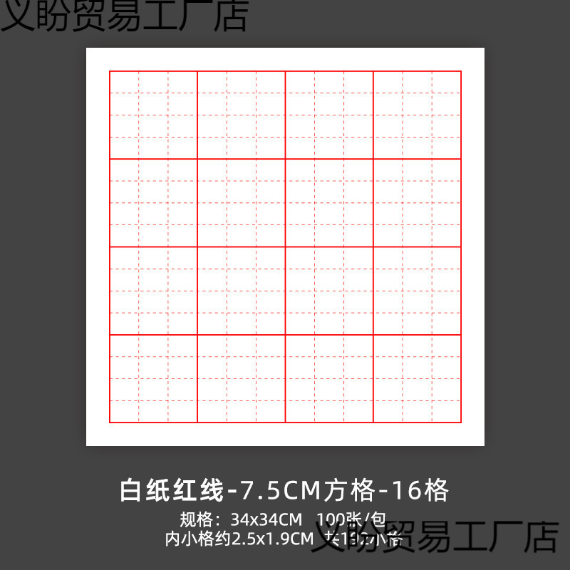及象格书法纸半生熟宣纸楷书篆书隶书临摹毛笔练字练习纸作品超飞