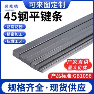 国标45#40Cr42CrMo平键条产品齐全M3M4M5M6M8--M100/非标平键销-阿里巴巴