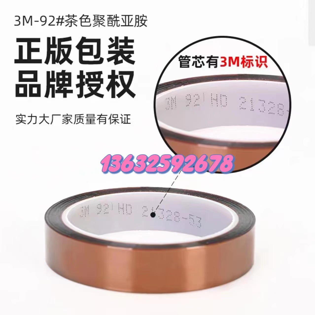 3M92金手指高温不留残胶聚酰亚胺工业防焊茶色绝缘耐高压胶