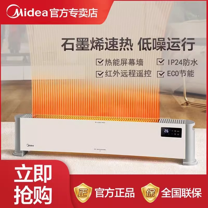 美的石墨烯踢脚线取暖器家用电暖器移动地暖气片大面积取暖神器