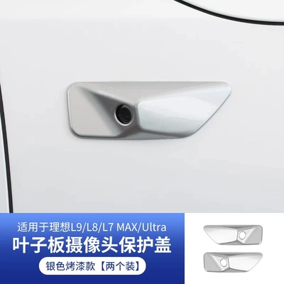 Other Automotive Interior Supplies fender body camera cover - ideal-l9l8l7-maxultra-leaf-plate-camera-cover-original-car-silver-2-piece-set