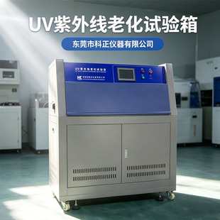 б��ʽUV���⾀�ϻ������⾀�͚��ԇ���������ϻ���Q-LAB����