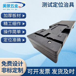 Customized product positioning test fixture positioning fixture quick positioning fixture testing rack CNC tooling fixture