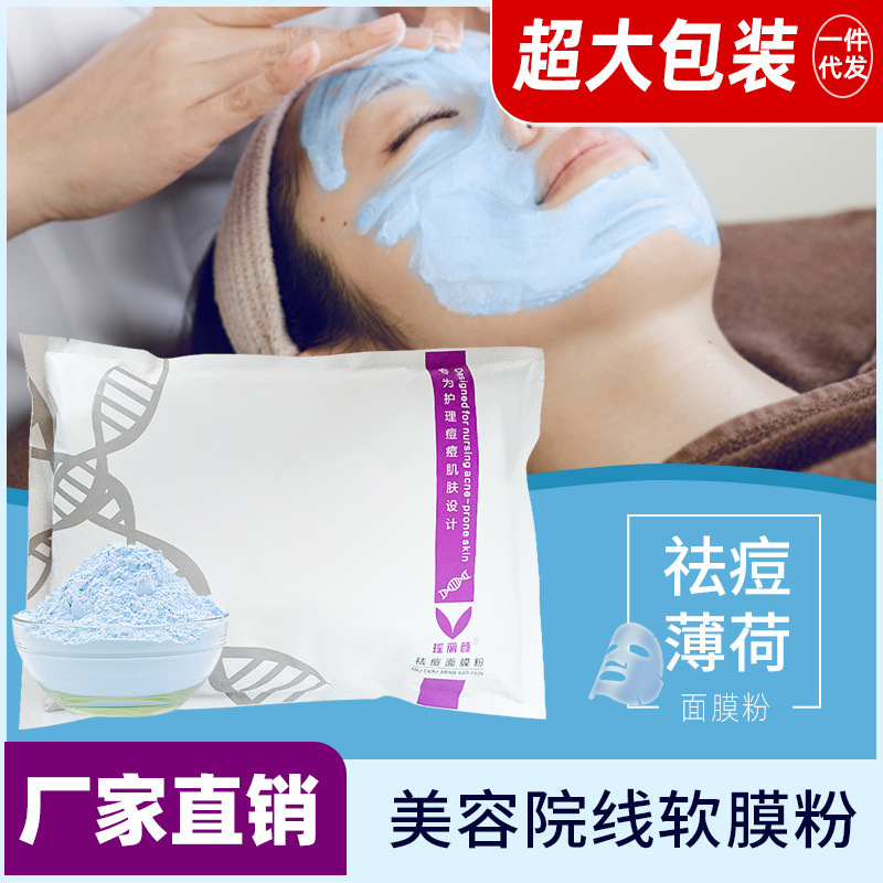 Acne removing facial mask powder soft film powder blue film Yao Fang Qingyan Miao Fang Qingyan beauty salon line cold film powder 1000G Wholesale Acne removing facial mask powder soft film powder blue film Yao Fang Qingyan Miao Fang Qingyan beauty salon line cold film powder 1000G Wholesale