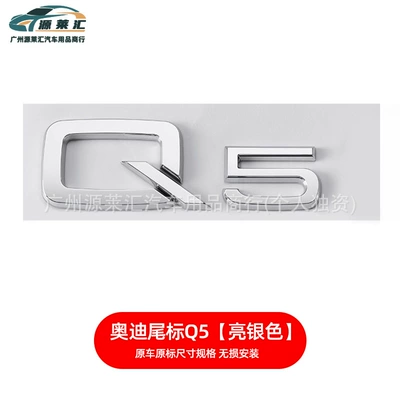 Car logo: Label Modified Four-Ring Label Series - q5-bright-silver
