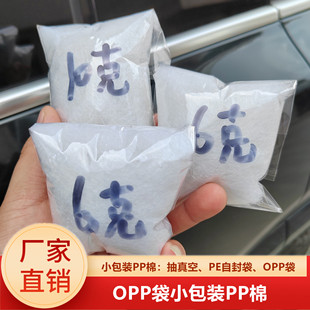 PP Cotton Small Packaging OPP Bag Packaging Hook Knitted Material Bag Doll Wool Doll Hand-made DIY Filled Cotton