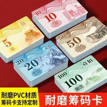新款麻将筹码卡片棋牌室专用加厚筹码卡打麻将用的筹码牌塑胶家用