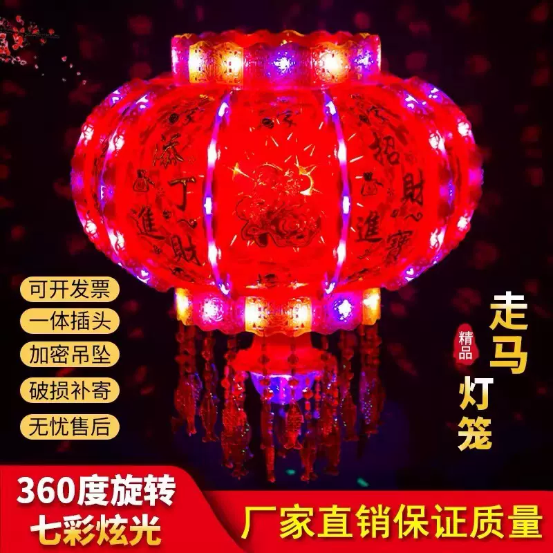 新年灯笼led七彩旋转走马灯阳台吊灯结婚乔迁福字春节大门红灯笼
