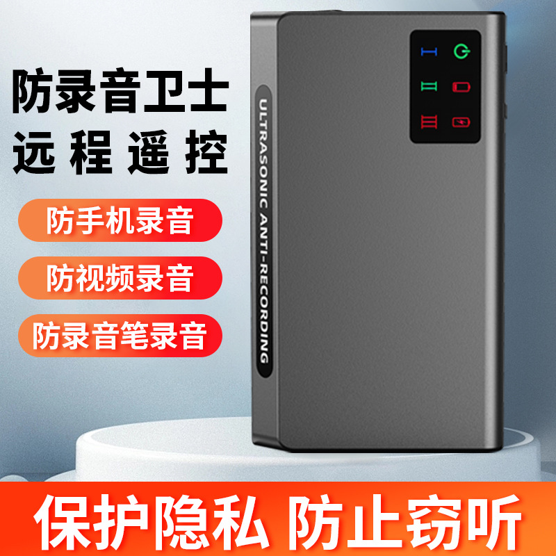 放录音大功率干扰器远程遥控防监听器视频安全防护保护器防偷窥