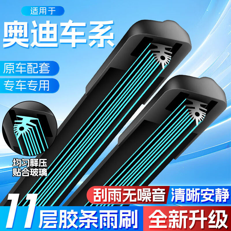 11-layer wipers are suitable for original Audi A4L/A6L/A3/A5/A7/A8 and frameless Q3/Q5/Q7 wiper blades