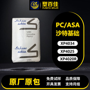 in stock PC ASA Saudi basic XP4034 XP4025 XP4020R weather resistance, heat resistance, high toughness and high flow