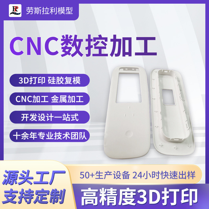 可定医疗器械配件手板模型 快速成型样品打样 硅胶复模软胶材料