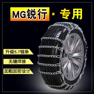 MG MG Ruixing 205/55R16 qalınlaşdırılmış şifrəli qar şini zənciri