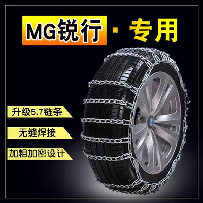 MG MG Ruixing 205/55R16 Bold Encrypted Snow Tire Snow Chain Car Snow Chain