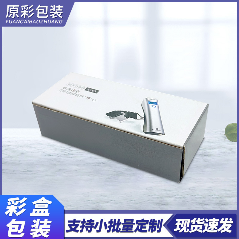 Electronic Luggage Scale Packaging Box Corrugated Paper Left and Right Double Insert Box Beauty Instrument Hair Cutter Folding Paper Box Laminated Color Box
