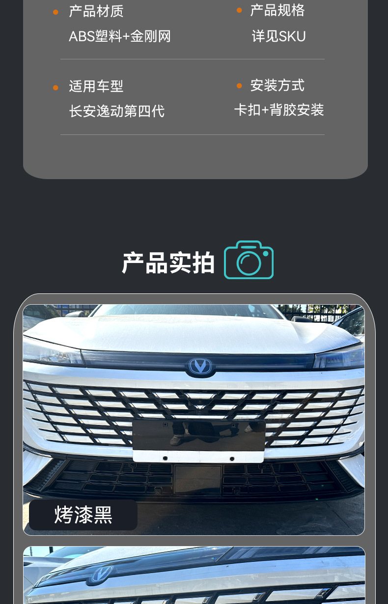 Suitable for 26 models of Changan's fourth-generation Eado, anti-insect net modification for radiator protection, non-disassembly buckle anti-insect front bumper grille
