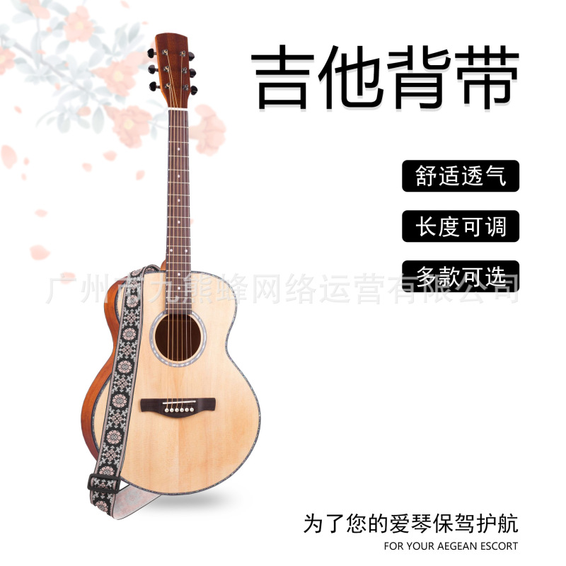 跨境吉他背带民族风加宽木吉他肩带电吉他刺绣背带印花背带配件|undefined