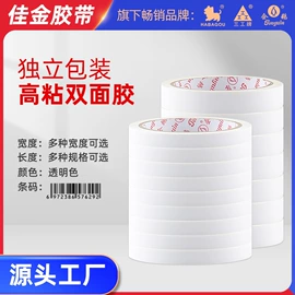 封装打包胶带;办公用品胶带;办公用胶带
