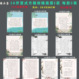 16 Open Hard Pen Calligraphy Paper Assembled 16 Open Primary School Students Ancient Poetry Mix and Match Competition Calligraphy Practice Test Paper suit