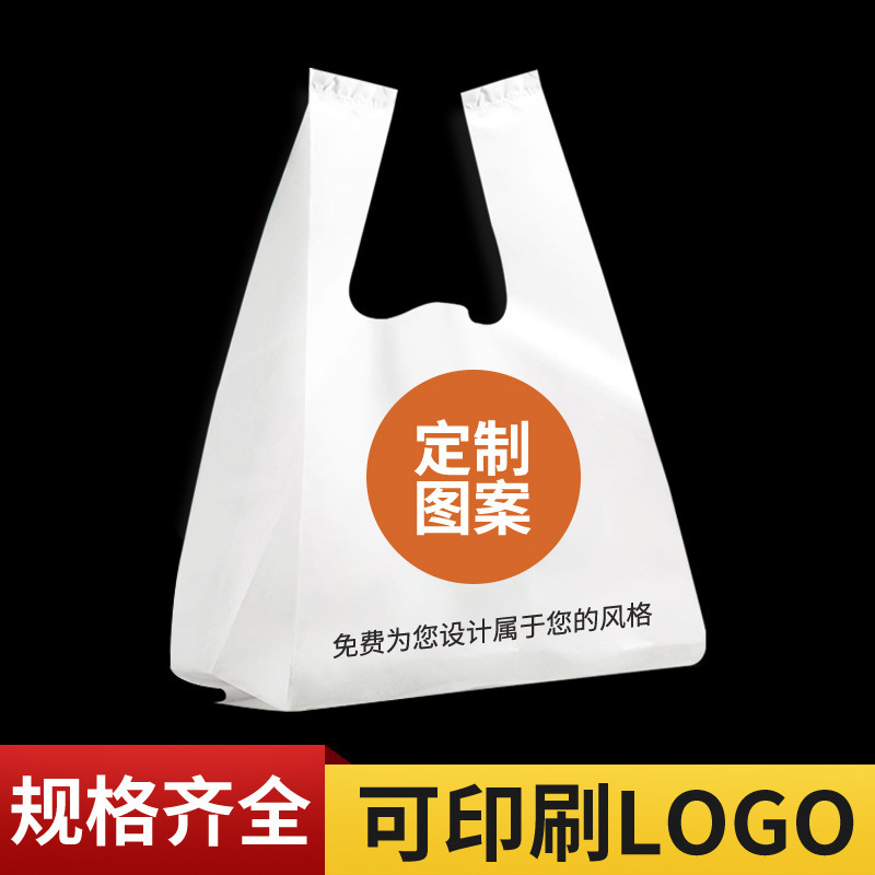 塑料袋可定印logo购物方便手提一次性外卖打包食品包装袋子