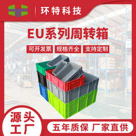 EU塑料周转箱 加厚超市周转五金仓储工业工具收纳箱 生产厂家批发