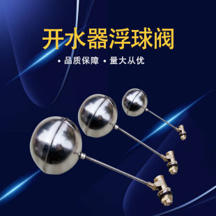 Factory supply water tank water tower bucket float switch automatic water level inlet valve door switch stainless steel float valve