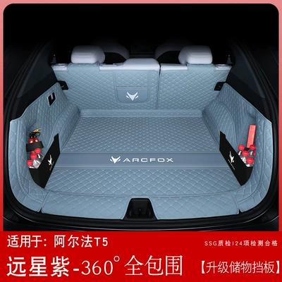Ayaqaltılar (Kovriklər) — Accessories Trunk Wholesale - arcfox-at5-there-is-a-groove-on-the-right-side-of-the-tail-box-far-star-purple-fully-surrounded-trunk-mat-storage-baffle