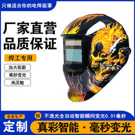头戴式全自动变光电焊防护面罩焊工烧焊焊接氩弧焊帽面罩头盔面屏