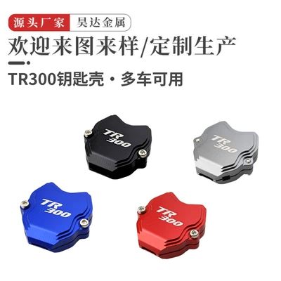 For Haojue DR150S DR160S TR300 XCR300 DR150S key cover protective case key (Motorcycle Key)