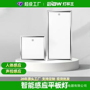 Human Body Sensor Led Flat Panel Light with Radar and Voice Control, 300X300X600, Suitable for Kitchens, Bathrooms, Corridors, and Hallways with Radar Sensing