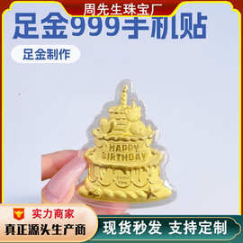 足金999生日快乐小熊蛋糕手机贴黄金10mg礼盒送闺蜜女朋友生日礼