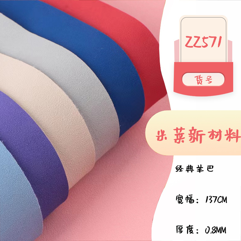 现货批发经典羊巴pu人造革0.8mm仿棉绒底布 箱包座椅皮革面料