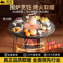 围炉煮茶取暖器全屋大面积电暖器家用节能省电取暖神器新型烤火炉