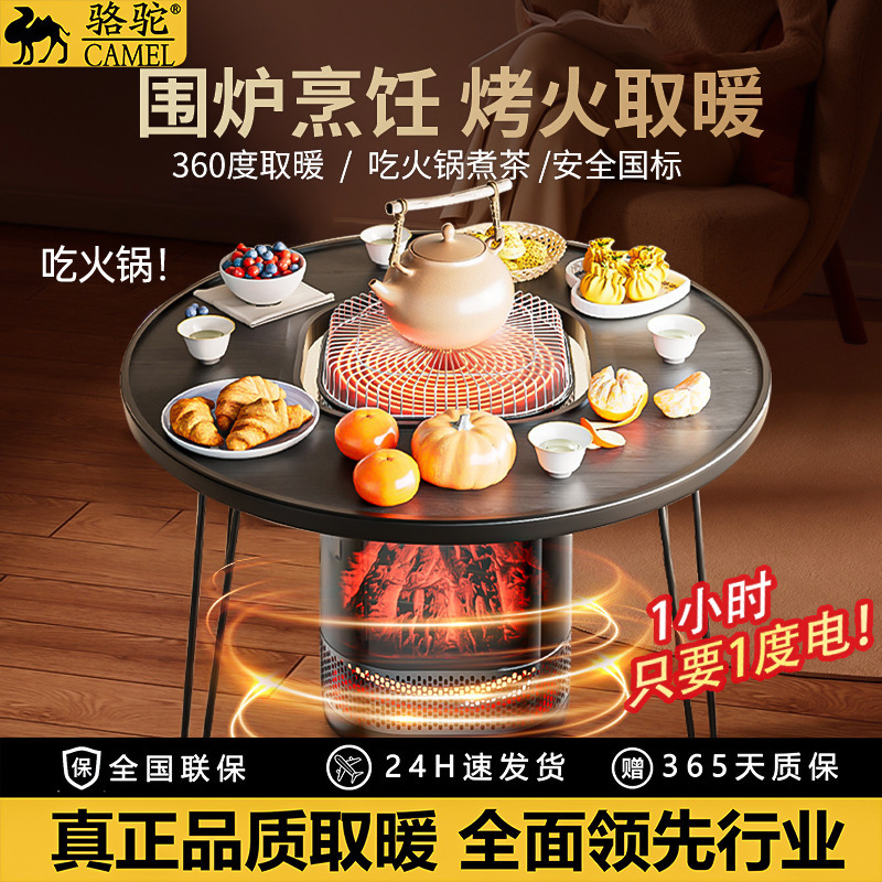 围炉煮茶取暖器全屋大面积电暖器家用节能省电取暖神器新型烤火炉