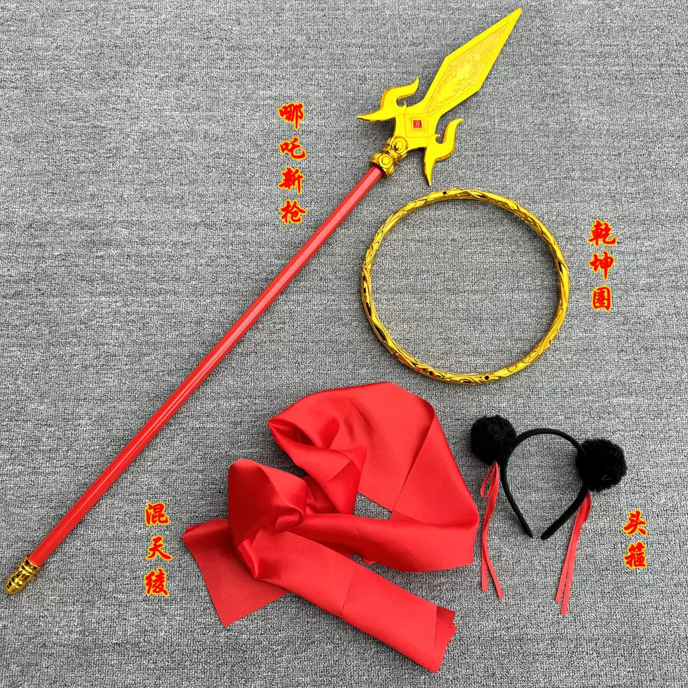 新款哪吒兵器火尖枪红缨枪儿童玩具哪吒金枪乾坤圈道混天绫道具