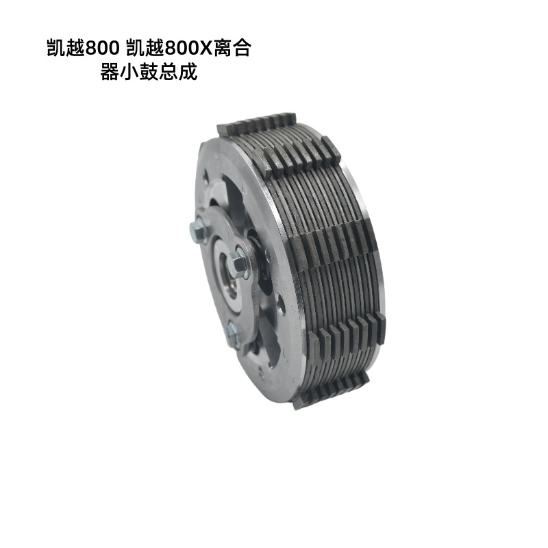 Original Factory Direct Sales Kaiyue 800 Kaiyue 800X Modified Motorcycle Labor-Saving Clutch Small Drum Assembly Non-Destructive Installation