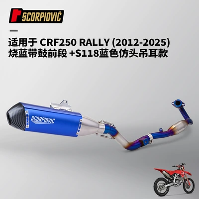 Motorcycle exhaust pipe Pipe Modification Crf250Rally Stainless - crf250rrally-blued-drum-front-section-s118-blue-imitation-head-lifting-ear-model