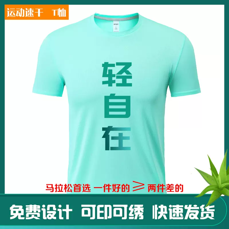 圆领运动速干t恤印LOGO团队短袖广告衫班服马拉松速干衣透气