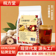 养生茶姜枣枸杞茶厂家一件代发冷萃养生茶