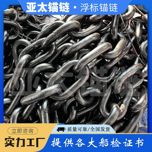 亚太锚链 源头厂家供应浮标锚链网箱平台用链条 质量好发货快-阿里巴巴