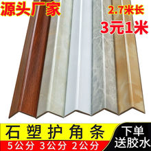 护角石塑瓷砖阳角线条一条2.7米PVC护墙角保护防撞条免打孔仿代货