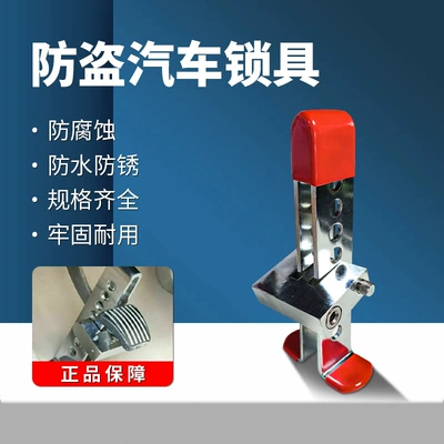 Car lock Accelerator Pedal Car Accelerator