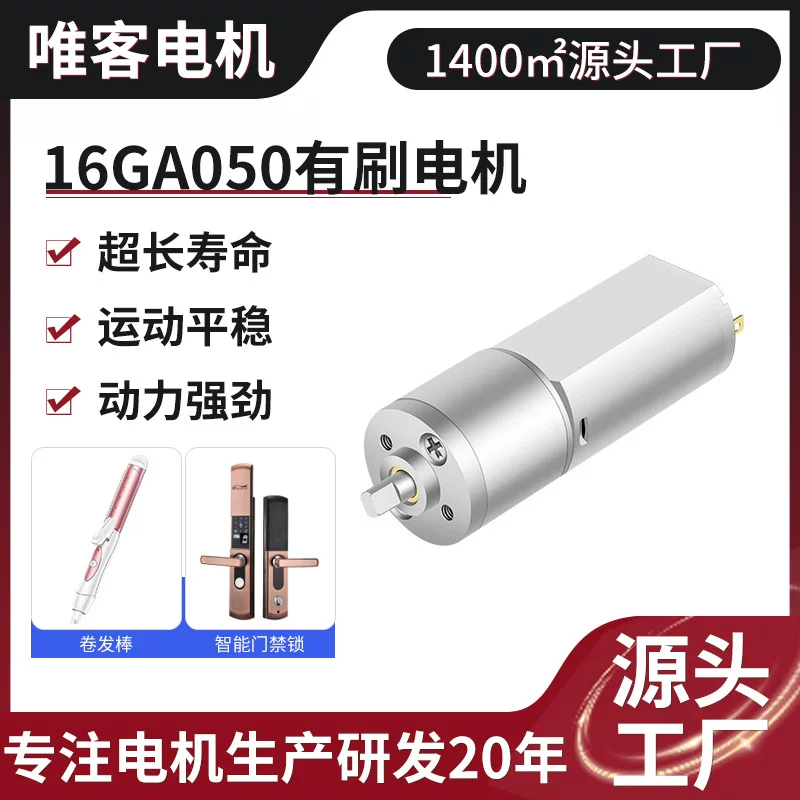 16GA050 DC щёточный редукторный двигатель подходит для смарт-замков дверей, турникетов, микродвигателей, малых моторов 24V